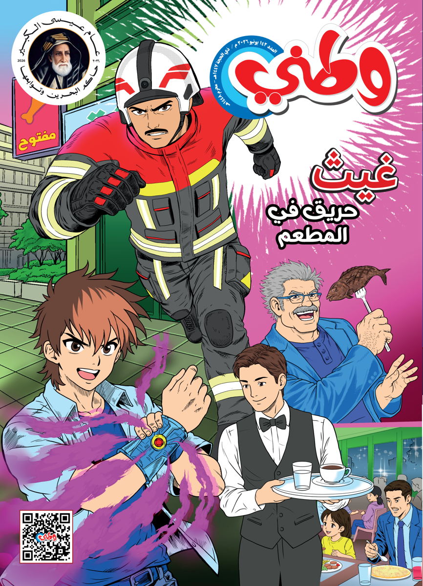 Watani Magazine