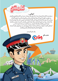 Watani Magazine