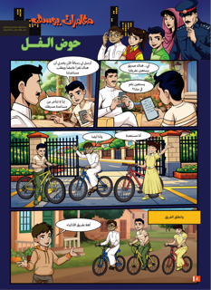Watani Magazine