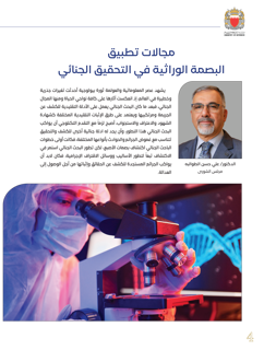 Quarterly Magazine