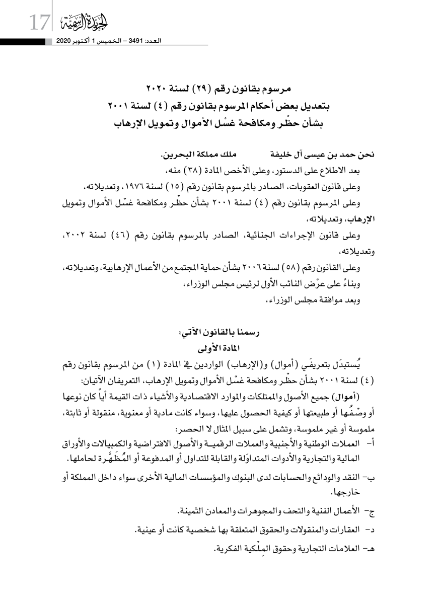 Decree-Law No. 29 of 2020 amending Law No. 4 of 2001