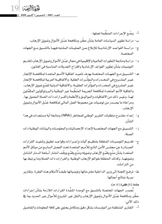 Decree-Law No. 29 of 2020 amending Law No. 4 of 2001