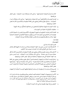 Decree-Law No. 29 of 2020 amending Law No. 4 of 2001
