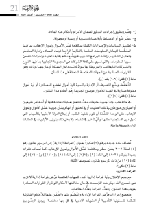 Decree-Law No. 29 of 2020 amending Law No. 4 of 2001