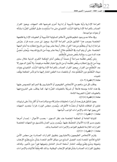Decree-Law No. 29 of 2020 amending Law No. 4 of 2001