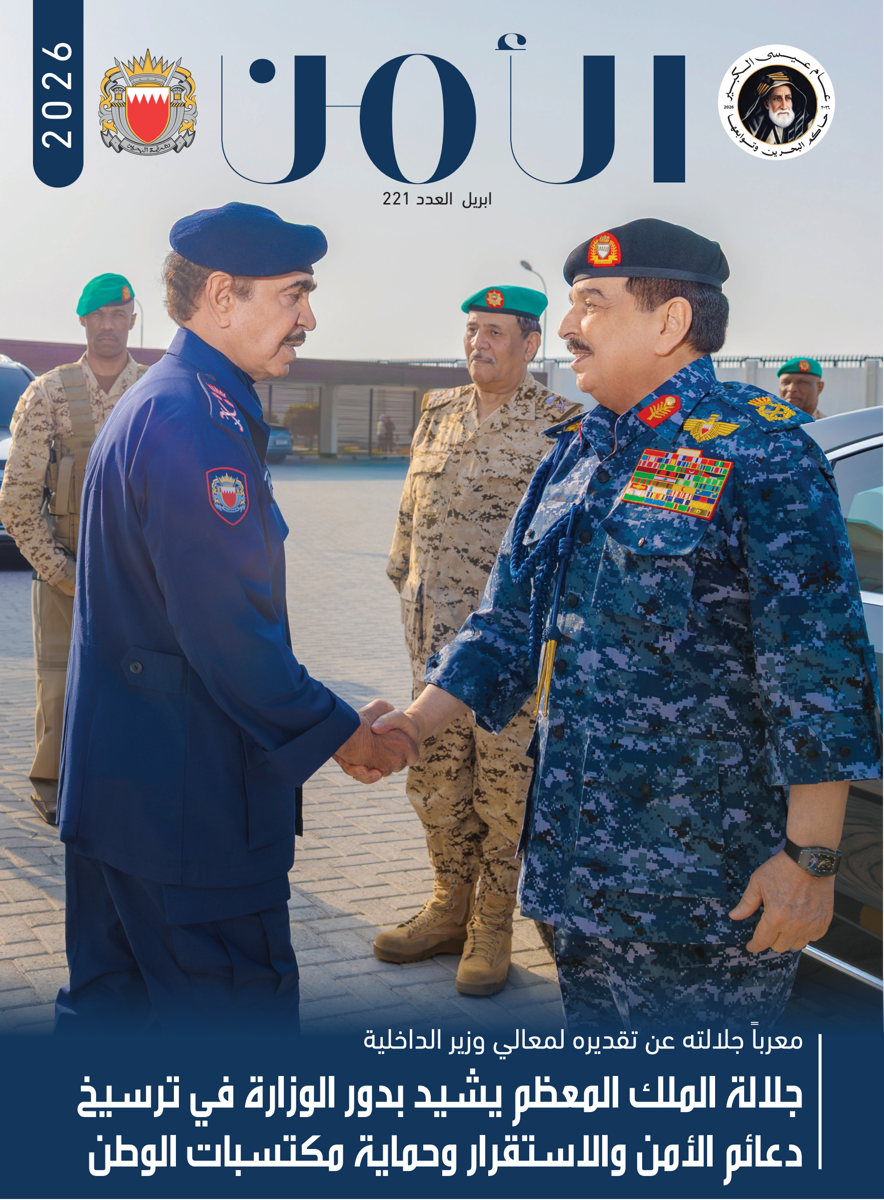 Al-Amn Magazine - April 2026