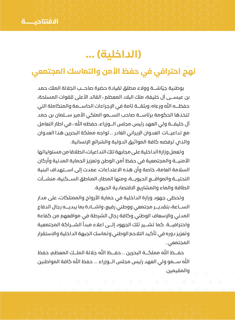 Al-Amn Magazine - April 2026
