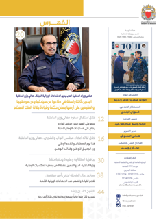 Al-Amn Magazine - April 2026