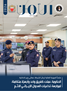 Al-Amn Magazine - May 2026