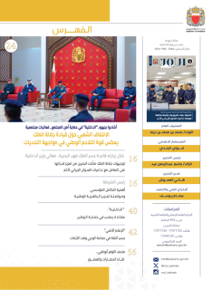 Al-Amn Magazine - May 2026