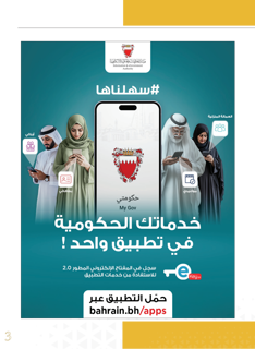 Al-Amn Magazine - May 2026