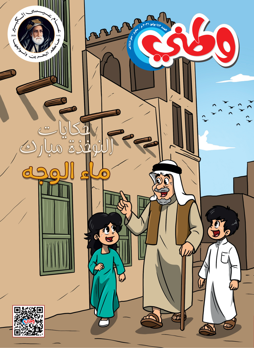 Watani Magazine