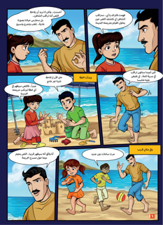 Watani Magazine