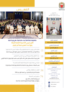 Al-Amn Magazine - August 2026