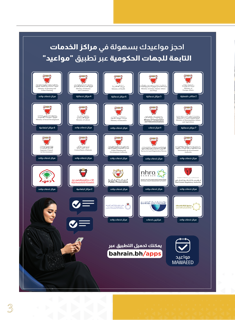 Al-Amn Magazine - August 2026