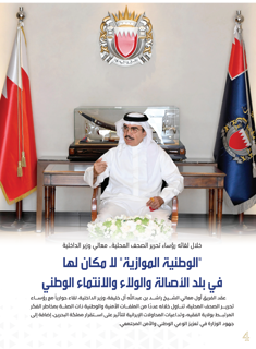 Al-Amn Magazine - August 2026