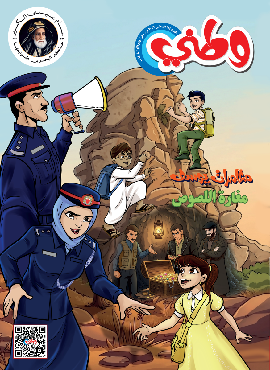Watani Magazine