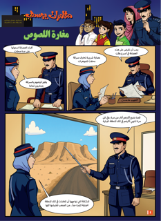 Watani Magazine