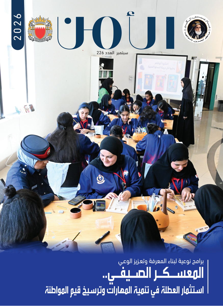 Al Amn Magazine