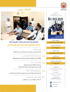 Al Amn Magazine