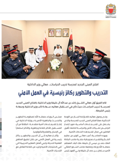 Al Amn Magazine