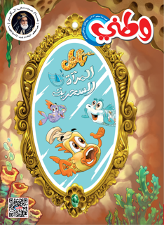 Watani Magazine