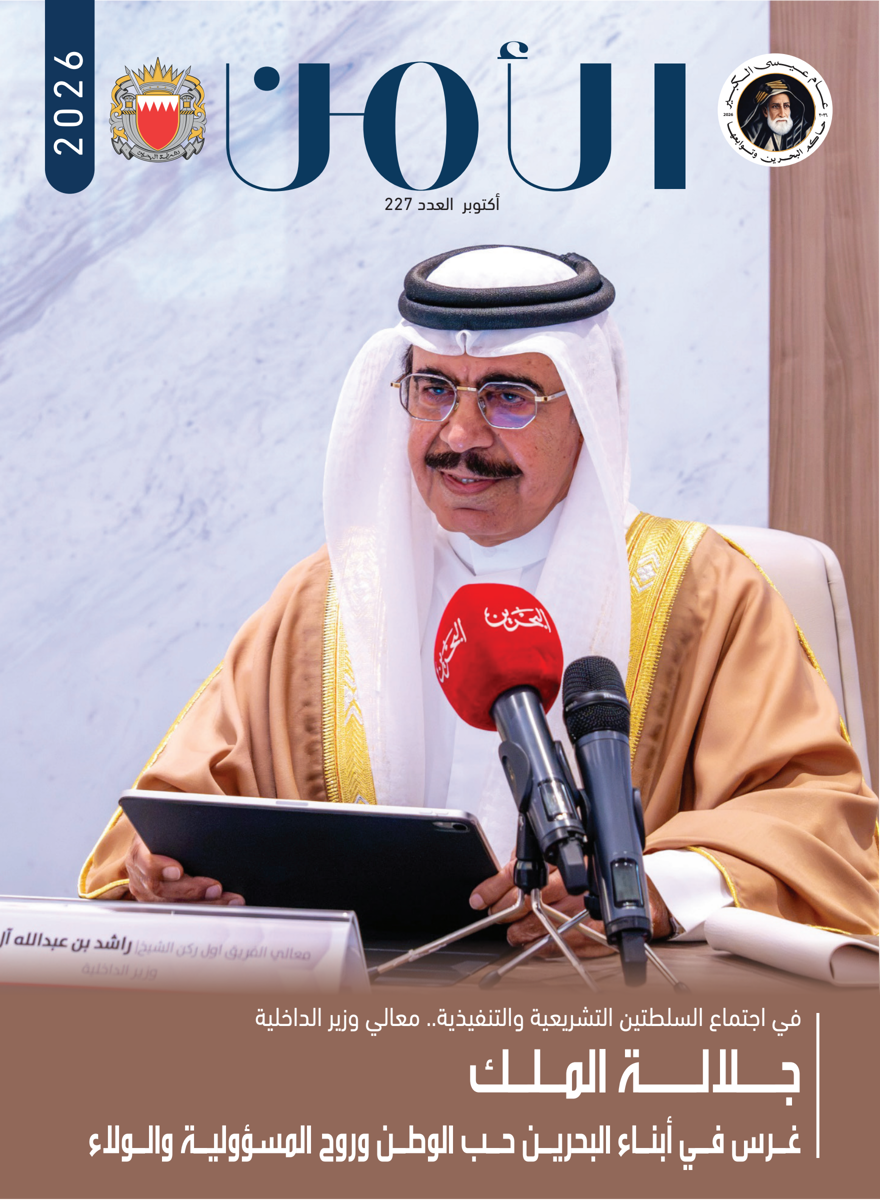 Al-Amn Magazine - October 2026