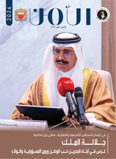 Al-Amn Magazine - October 2026