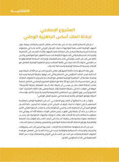 Al-Amn Magazine - October 2026