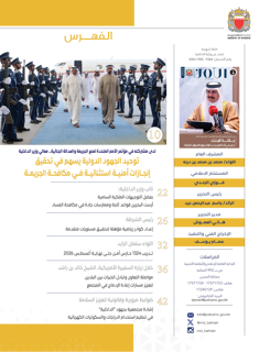 Al-Amn Magazine - October 2026